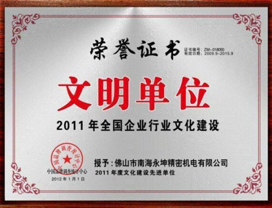 赢咖4电机减速机厂家被评为文明单位
