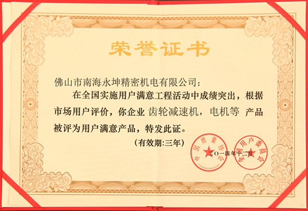 赢咖4电机厂家获得证书